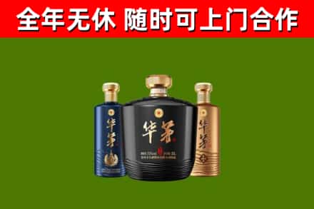 秦州回收华茅